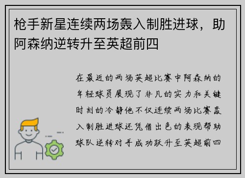枪手新星连续两场轰入制胜进球，助阿森纳逆转升至英超前四