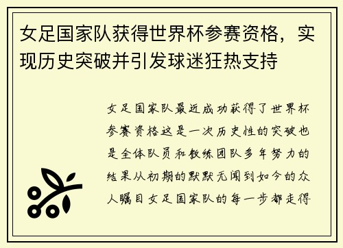 女足国家队获得世界杯参赛资格，实现历史突破并引发球迷狂热支持