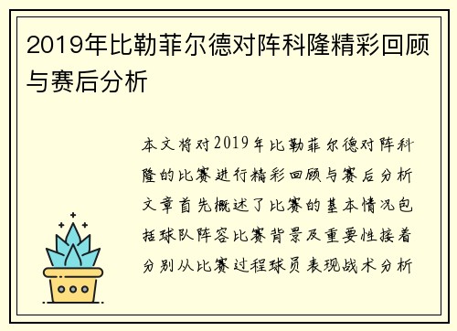 2019年比勒菲尔德对阵科隆精彩回顾与赛后分析 2019年比勒菲尔德对阵科隆精彩回顾与赛后分析