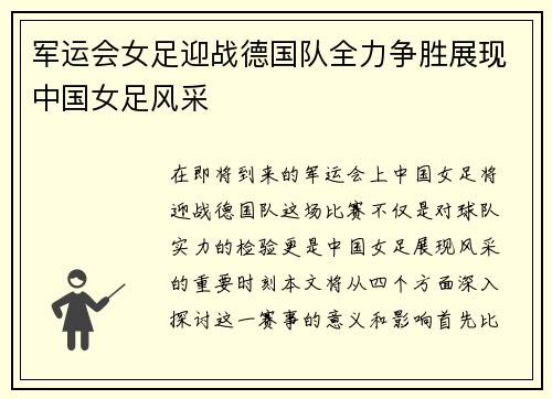 军运会女足迎战德国队全力争胜展现中国女足风采