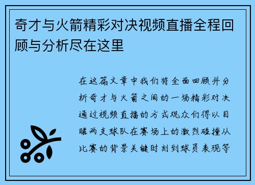 奇才与火箭精彩对决视频直播全程回顾与分析尽在这里