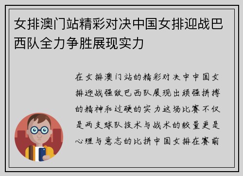 女排澳门站精彩对决中国女排迎战巴西队全力争胜展现实力