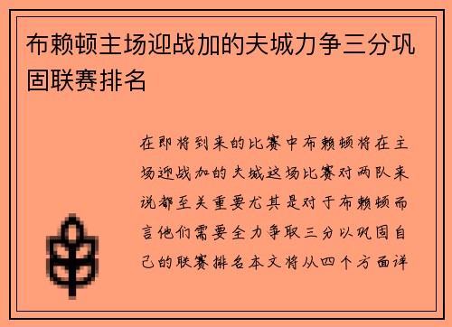 布赖顿主场迎战加的夫城力争三分巩固联赛排名