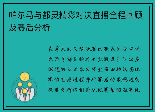 帕尔马与都灵精彩对决直播全程回顾及赛后分析